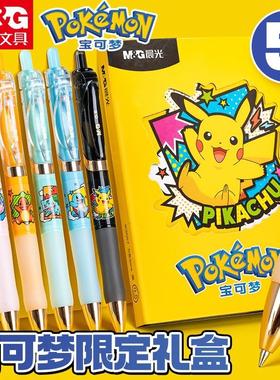 晨光按动中性笔宝可梦联名皮卡丘K3557学生用0.5mm考试专用碳素黑色按压式水笔圆珠笔水性签字笔芯文具套装