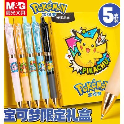 晨光按动中性笔宝可梦联名皮卡丘K3557学生用0.5mm考试专用碳素黑色按压式水笔圆珠笔水性签字笔芯文具套装