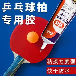乒乓球拍篮球足球脱皮球类专业正品专用胶水翘皮粘合剂维修破损修复胶水修复胶皮层海绵层破损修补胶水新款
