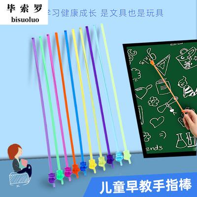 儿童阅读棒指读笔手指棒家用教棍宝宝戒尺可爱教条教学棒早教小学生教杆教具伸缩棒幼儿黑板教师上课教鞭指导
