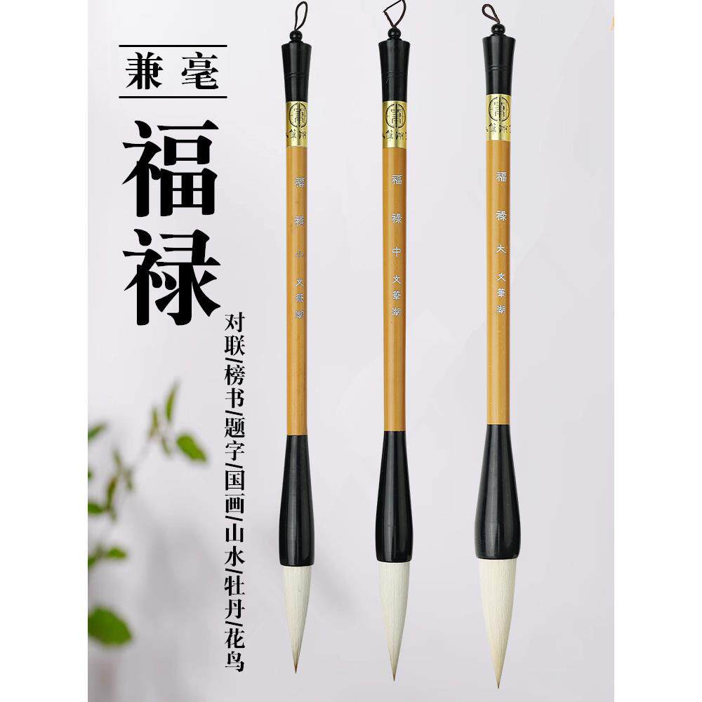兼毫毛笔大楷大字笔对联福字斗方兼毫毛笔套装专业书法国画初学者