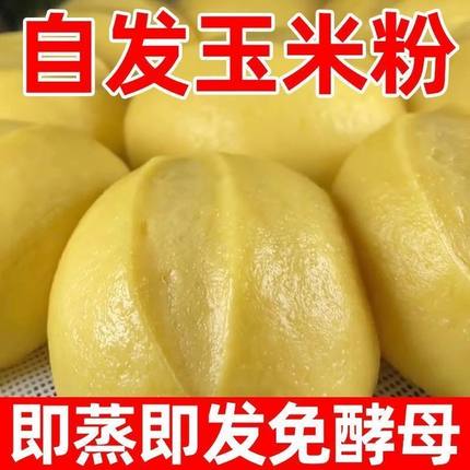 【厂家直销】玉米自发粉馒头包子窝窝头杂粮粉免发酵自发面粉家用