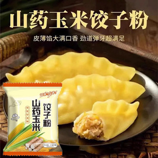 山药玉米饺子粉粗粮细作劲道爽滑包子馒头东北玉米面饺子粉专用