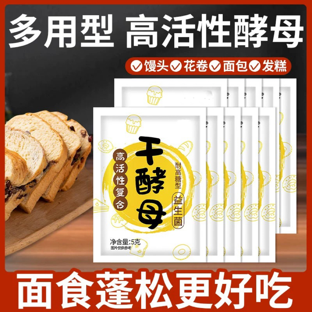 耐高糖干酵母粉5g家用做馒头包子面包的发孝粉小包装高活性发酵
