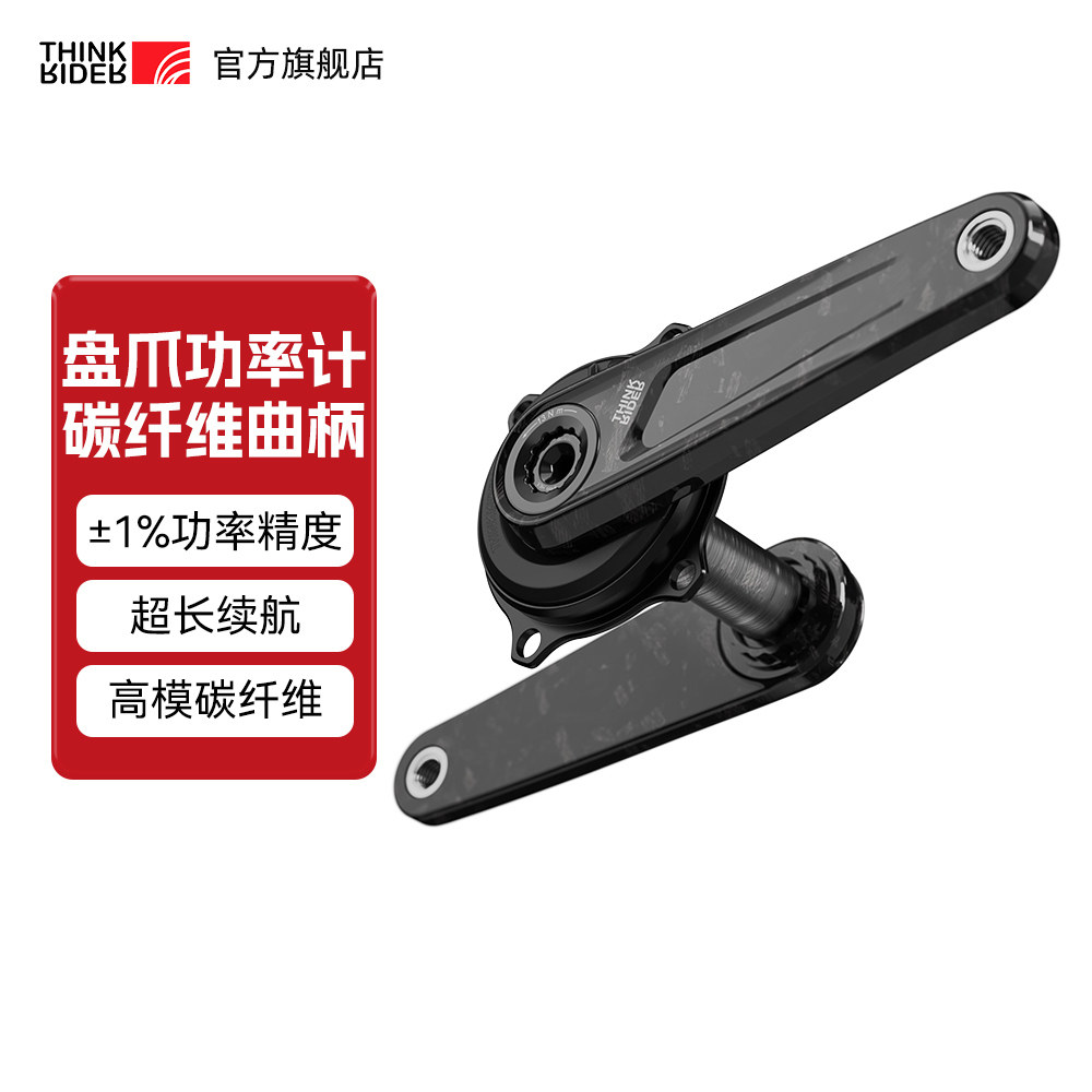 ThinkRider智骑PP5盘爪功率计碳纤维曲柄套装公路自行车配件