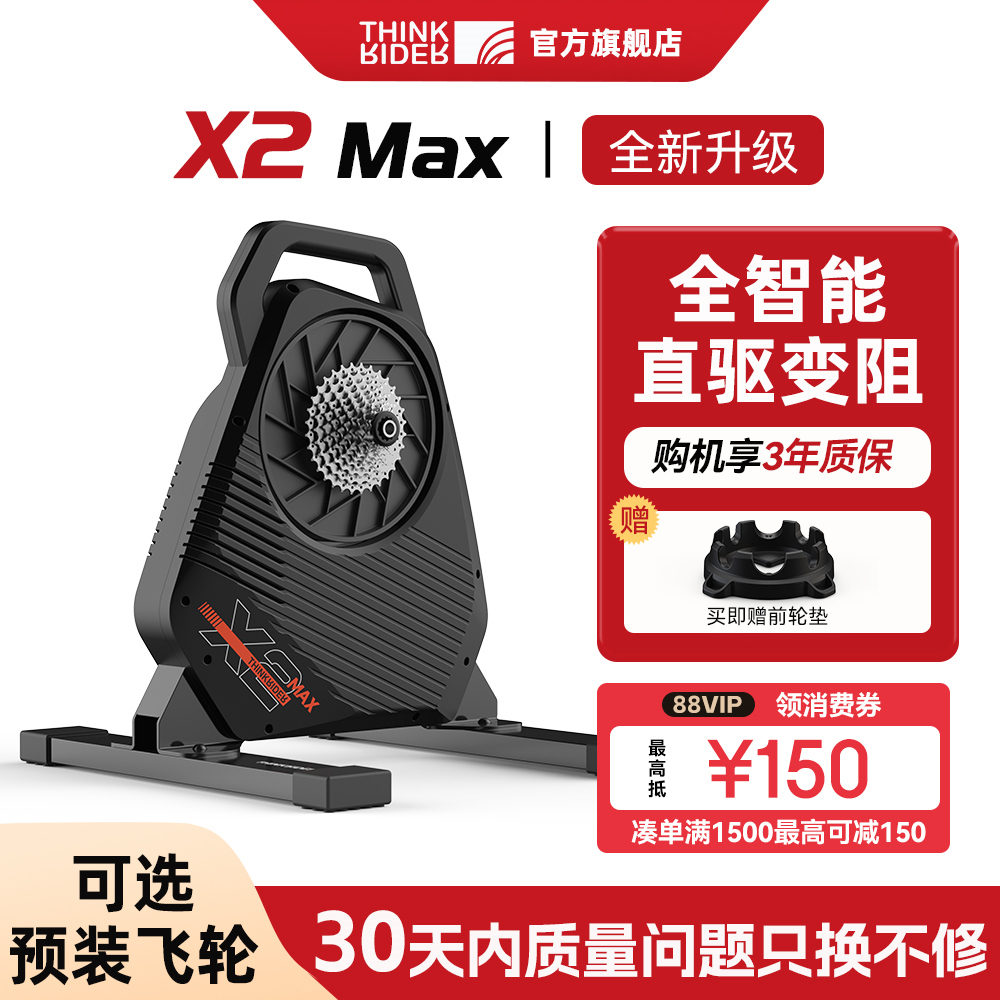 ThinkRider智骑X2 MAX智能直驱骑行台室内山地公路自行车功率训练