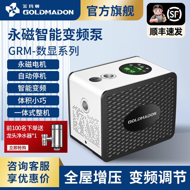金玛顿永磁变频增压泵恒压家用自吸水泵自来水自动加压泵全屋泵