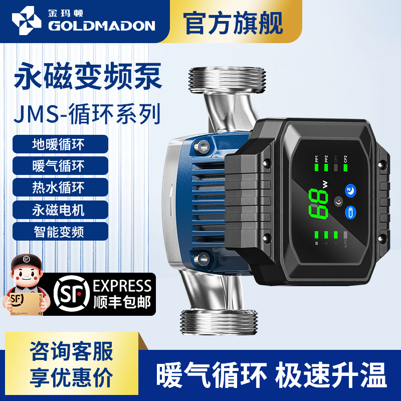 金玛顿不锈钢永磁变频循环泵暖气地暖热水循环全屋速热恒温泵