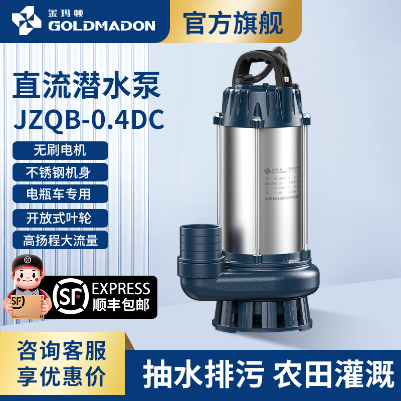 金玛顿无刷直流潜水泵48v60v72v电动车电瓶车专用抽水泵农用灌溉