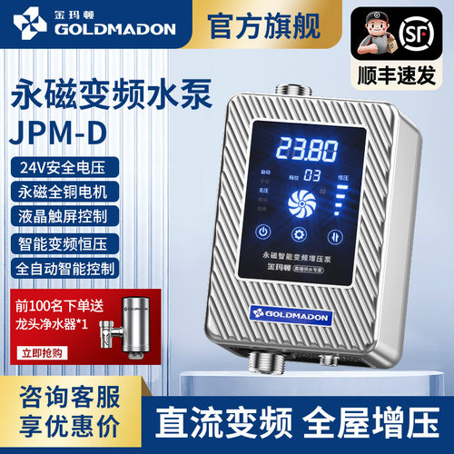 金玛顿家用智能变频增压泵
