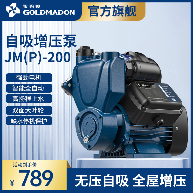 金玛顿增压泵家用全自动自来水自吸泵太阳能加压泵220v管道抽水泵