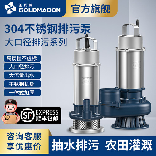金玛顿220V不锈钢潜水泵家用井水抽水农用排污泵污水泵小型抽水机