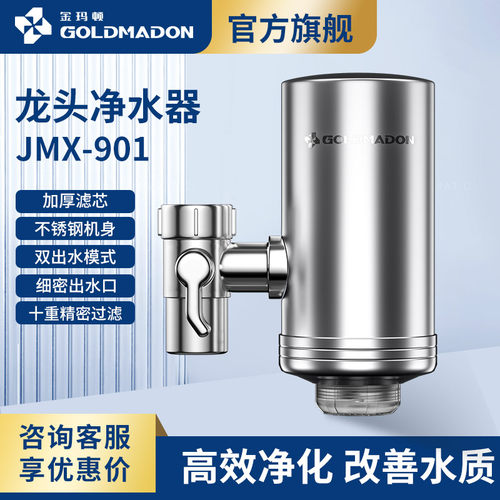 金玛顿家用不锈钢水龙头滤水器非直饮厨房自来水净化器即插即用