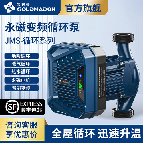 金玛顿永磁变频智能循环泵热水循环暖气地暖循环空气能专用循环泵