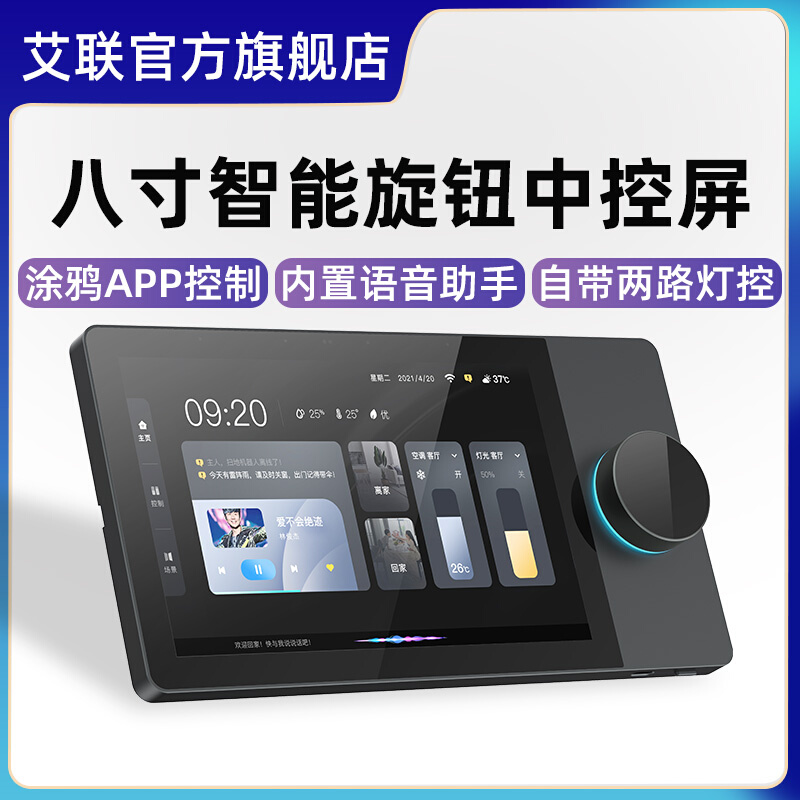 涂鸦智能家庭背景音乐主机控制器家居系统旋钮中控屏网关套装灯光
