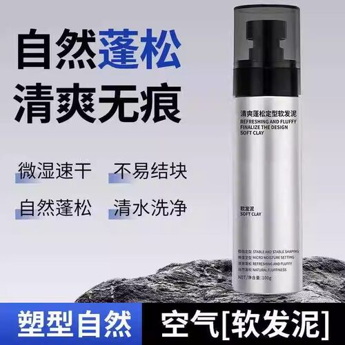 【全新造型品】软发泥零门槛打理