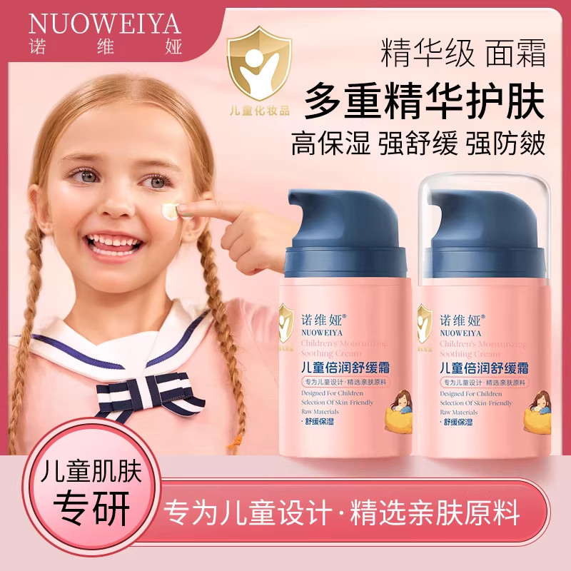 NUOWEIYA儿童倍润舒缓霜秋冬季宝宝婴儿面霜滋润肤霜擦脸护肤乳液,婴童洗护,婴童乳液/面霜,淘宝优惠券,粉丝福利购,淘宝优惠卷