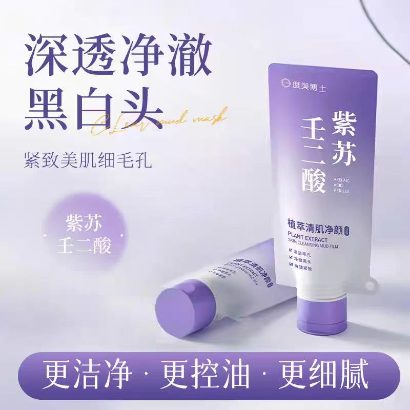 紫苏壬二酸舒缓泥膜清洁控油不拔干清爽紧致细腻毛孔涂抹式泥膜