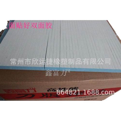 纸盒纸箱模切用45度蓝色刀版弹垫刀模弹力胶啤胶