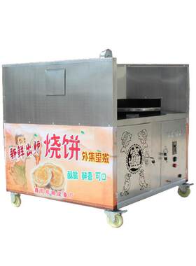 烧饼烤炉打烧饼炉子旋转摆摊专用转炉烧饼机全自动商用梅干菜烧饼