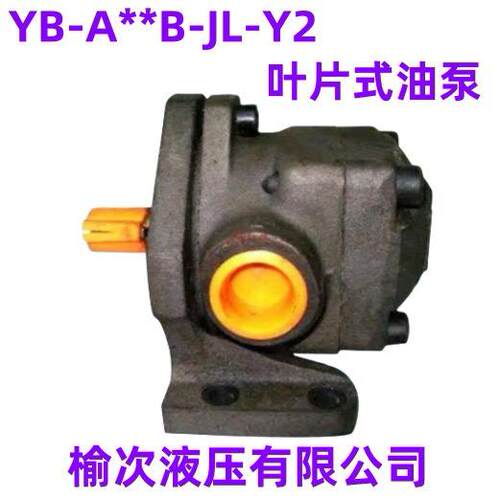 榆次液压有限公司YB-A26B-FL-Y2叶片式油泵YB-A36B-FL-Y2DUJL