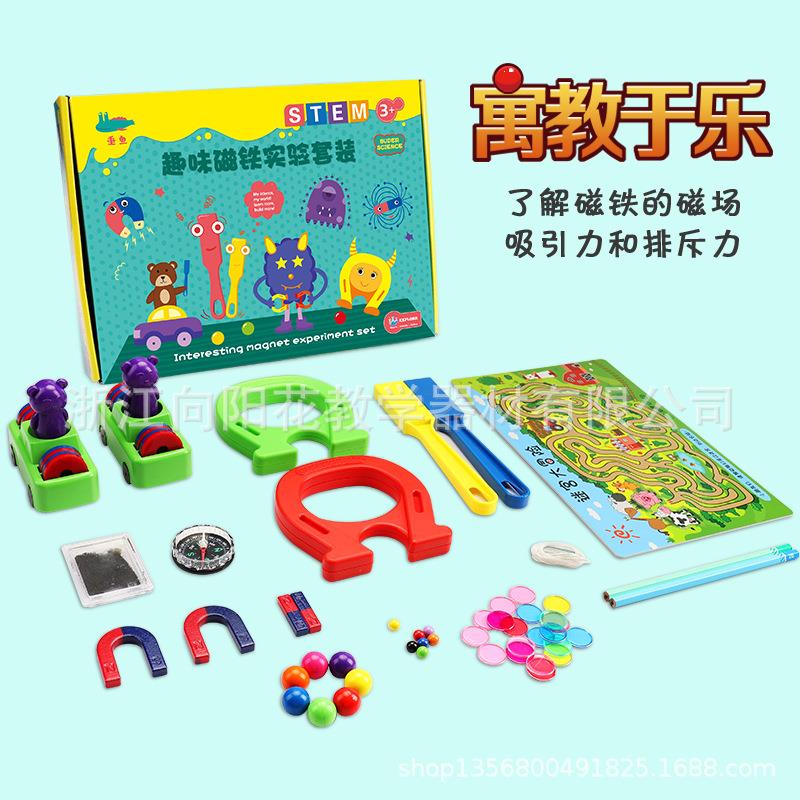 科学实验磁铁套装学生用马蹄形磁铁磁棒磁珠磁片等实验盒趣味套装