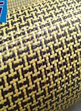 黄色芳纶+3K碳纤维编织工字型/芳碳混编布/碳纤维混合凯夫拉布