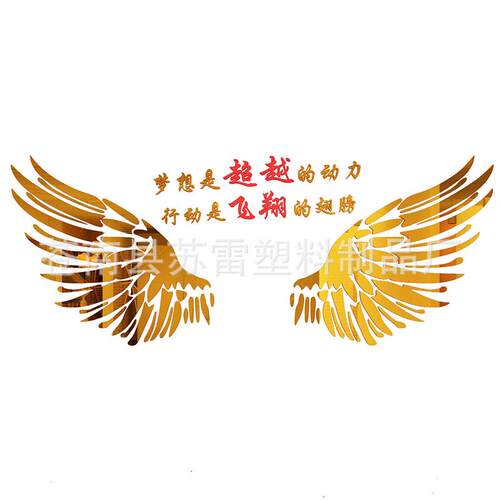 抖音同款拍照背景墙贴3d立体网红翅膀墙贴画公司青春励志标语贴纸