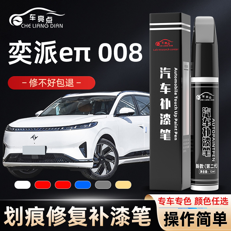 东风奕派008补漆笔用品eπ专用原厂补车漆划痕修复去痕汽车用品