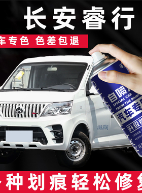 长安睿行m80自喷漆丝光银色m60车漆修复m70白色专用m90补漆笔油漆