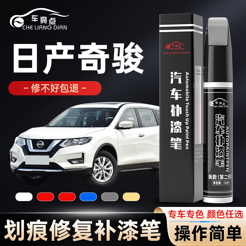 日产奇骏补漆笔珍珠白色琥珀金补车漆修复去痕神器荣耀epower尼桑