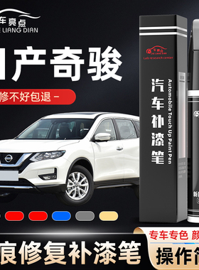 日产奇骏补漆笔珍珠白色琥珀金补车漆修复去痕神器荣耀epower尼桑