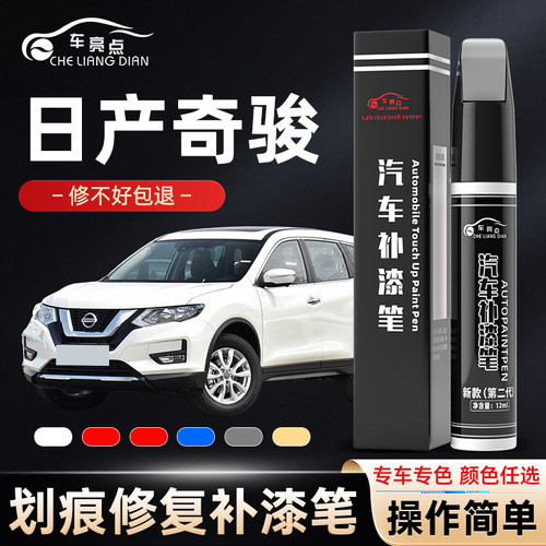 日产奇骏补漆笔珍珠白色琥珀金补车漆修复去痕神器荣耀epower尼桑