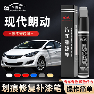 北京现代朗动补漆笔点漆极地白原补车漆修复改装配件大全油漆神器