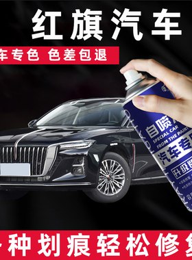 红旗汽车自喷漆补漆笔hs569补车漆划痕修复eqm5朗霁银极夜黑色Ls7