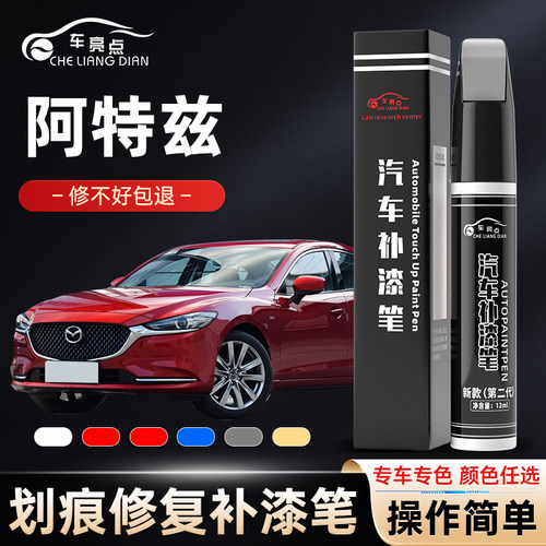 马自达阿特兹补漆笔水晶混动红色汽车原车漆修复去痕划痕神器点漆
