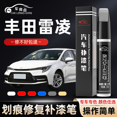 丰田雷凌汽车补漆笔天际白珍珠白色专用原车漆划痕补修复神器23款