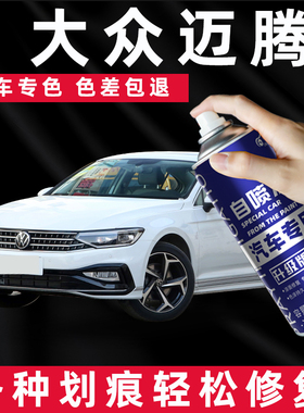 大众迈腾自喷漆幻影黑色迈腾b7b8b9汽车用品车漆划痕修复补漆笔