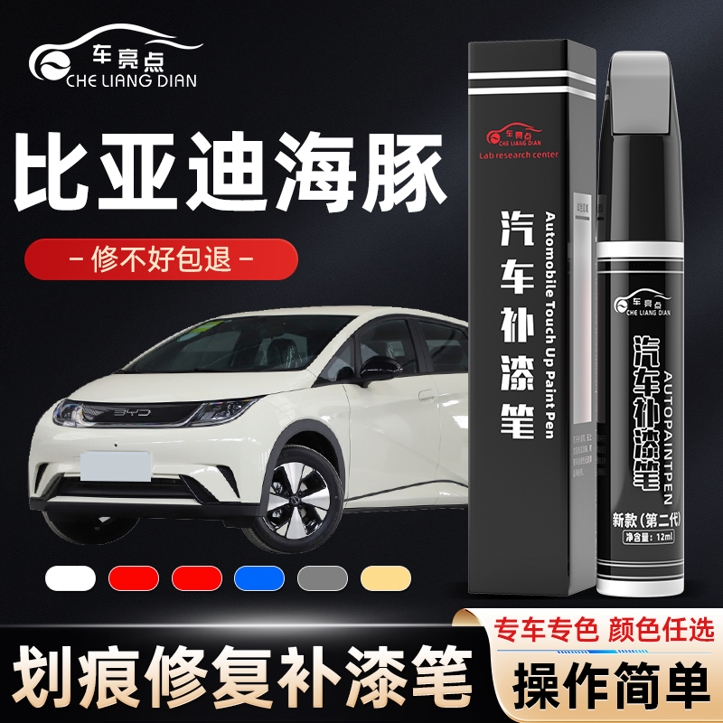 适用比亚迪海豚补漆笔芝士黄噗噗粉贝贝灰芋泥紫原厂车漆修复划痕