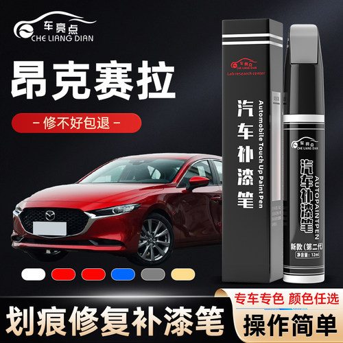 马自达3昂克赛拉补漆笔珠光白色魂动红铂钢灰马自达3车漆修复神器