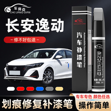 长安逸动plus专用补漆笔钛光银灰安第斯灰白色汽车原车漆修复神器