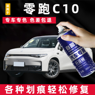 零跑C10自喷漆补漆笔原厂车漆天幕灰金属黑琉璃翠珍珠白苔原灰色