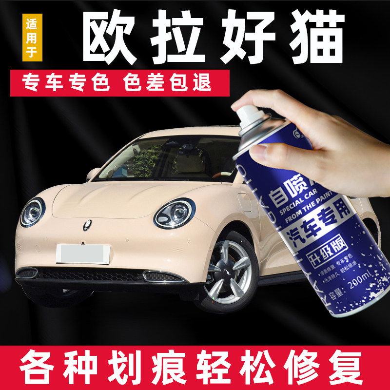 欧拉好猫自喷漆补漆笔原谅绿奶油绿万人米蓝波万车漆划痕修复神器图片