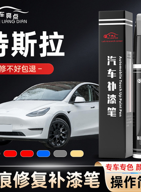 适用特斯拉补漆笔modelY珍珠白黑色3星空灰色补车漆划痕修复神器