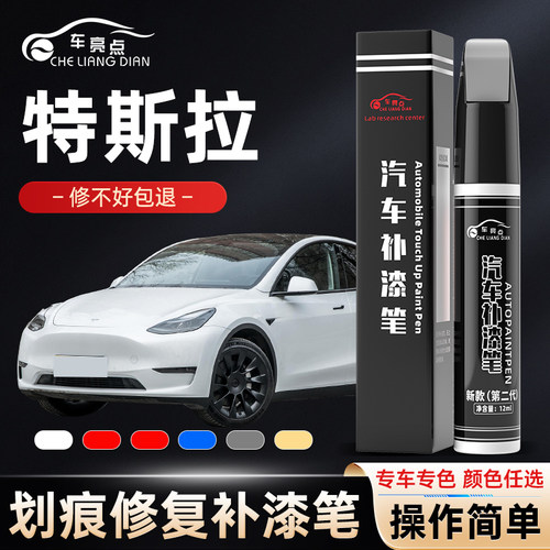适用特斯拉补漆笔modelY珍珠白黑色3星空灰色补车漆划痕修复神器