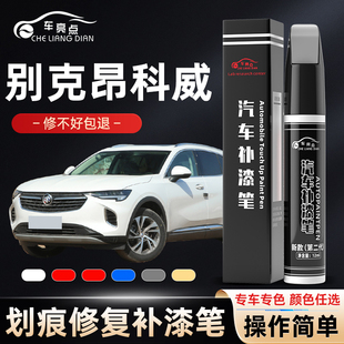 别克昂科威托帕石棕补漆笔S日蚀蓝白色黑色车漆划痕修复汽车用品