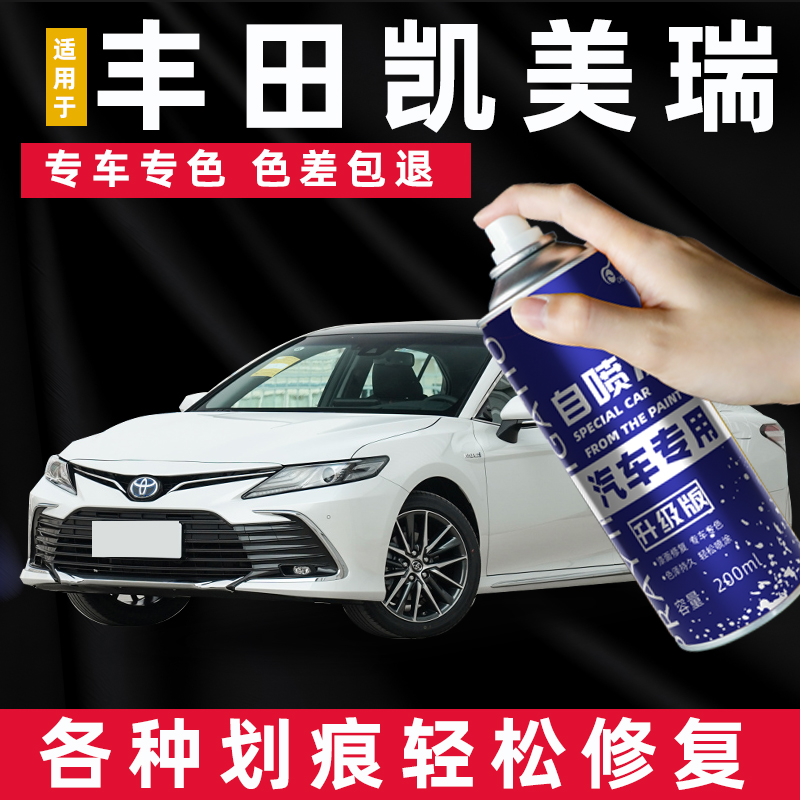 丰田凯美瑞自喷漆铂金珍珠白墨晶黑色赛博灰八九代凯美瑞补漆笔