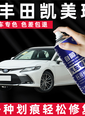 丰田凯美瑞自喷漆铂金珍珠白墨晶黑色赛博灰八九代凯美瑞补漆笔