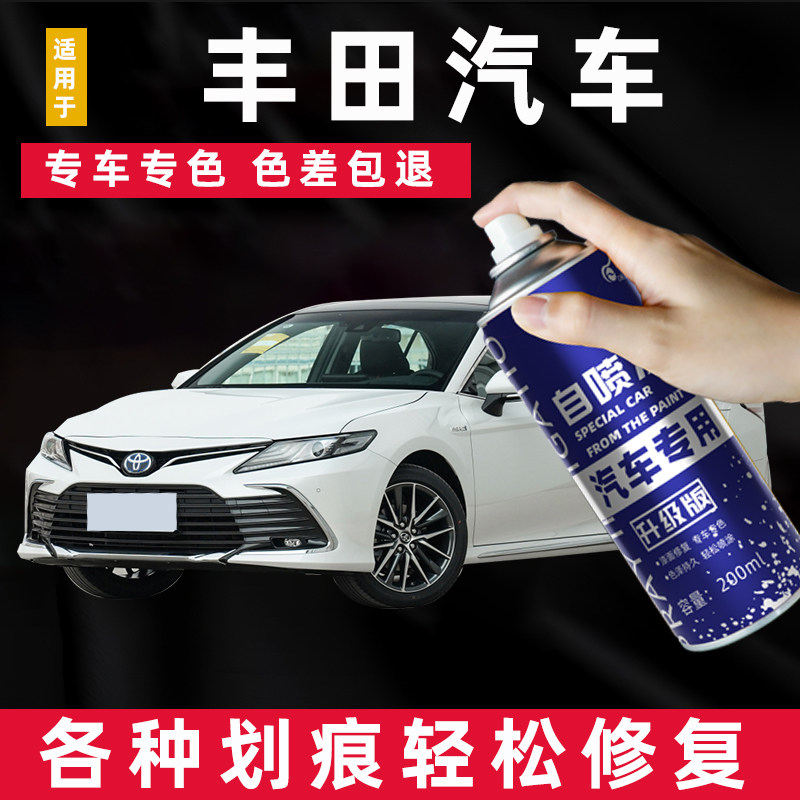 适用丰田汽车自喷漆卡罗拉凯美瑞雷凌珍珠白色补漆笔划痕修复神器
