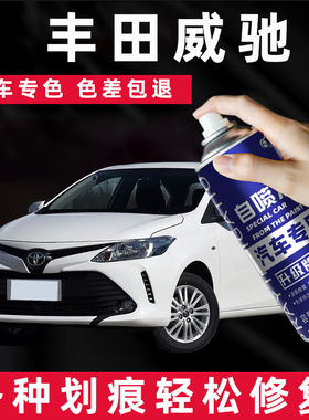 适用丰田威驰自喷漆超级白色fs汽车漆划痕修复补漆笔檀香紫极光白